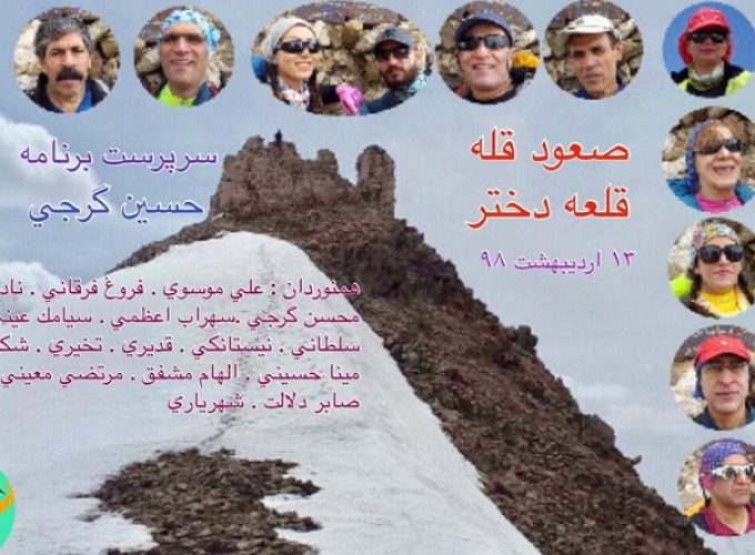 صعود کوهنوردان کانون کوه به قله قلعه دختر