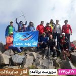 صعود همنوردان کانون کوه به قله پهنه حصار