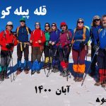 صعود تیم باشگاه  کانون کوه به قله  پیله کوه در استان البرز