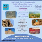 برنامه  ماه نشان  و صعود قله بلقیس در استان زنجان